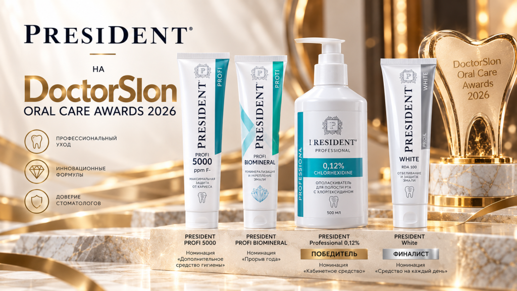PRESIDENT на DoctorSlon Oral Care Awards 2026